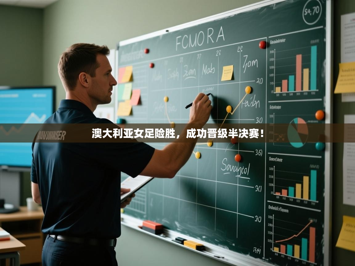 澳大利亚女足险胜，成功晋级半决赛！  第2张